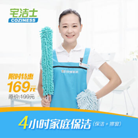 深度保洁