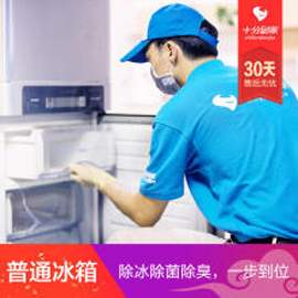 冰箱清洗
